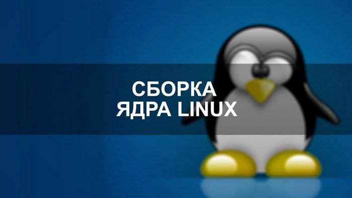 Ядро Linux: Промышленная политика