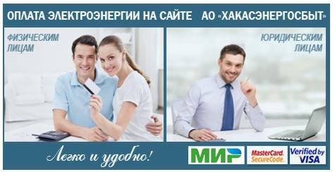Пошаговые инструкции по ЛК Хакасэнергосбыт Пошаговые инструкции по ЛК Хакасэнергосбыт