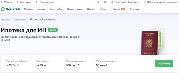 Ипотека для ИП от Сбербанка — условия программы, требования к заемщику Ипотека для ИП от Сбербанка — условия программы, требования к заемщику