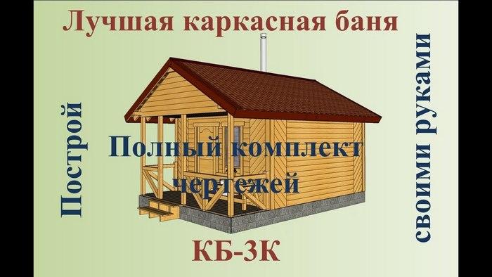 Каркасное строительство бани своими руками