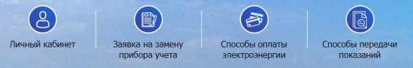 Пошаговые инструкции по ЛК сайта Севэнергосбыт