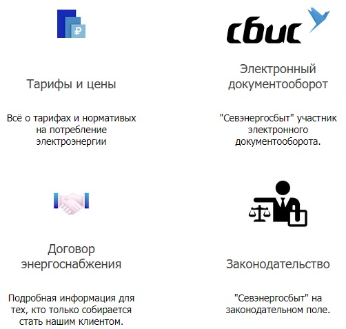 Пошаговые инструкции по ЛК сайта Севэнергосбыт