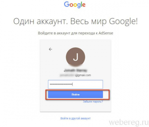 Как создать аккаунт в Google Adsense и войти в него