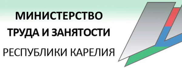 Минтруд Карелии &ndash; регистрация, использование личного кабинета