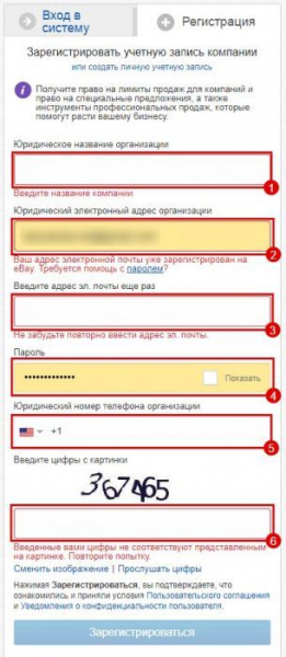 Как зарегистрироваться на eBay Как зарегистрироваться на eBay