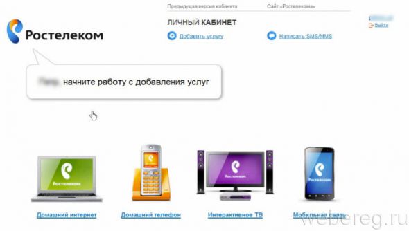 Как зарегистрироваться в &laquo;Ростелеком&raquo; (регистрация на lk.rt.ru)