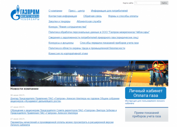Личный кабинет Межрегионгаз Чебоксары