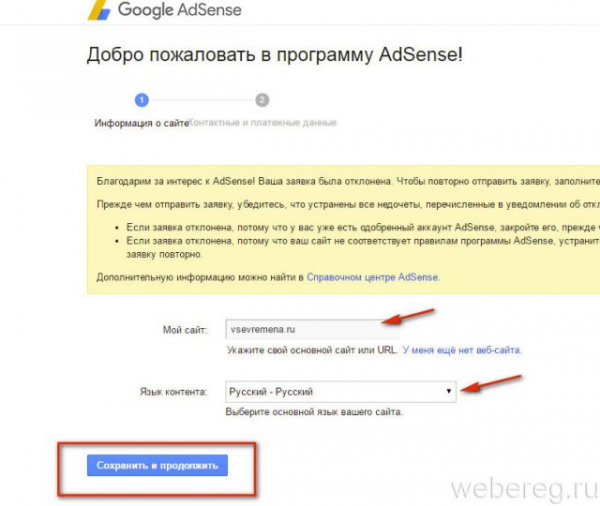 Как зарегистрироваться в Google Adsense