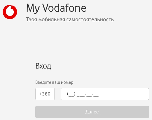Личный кабинет &laquo;Мой Водафон&raquo;: регистрация, авторизация и удаленное управление мобильным сервисом