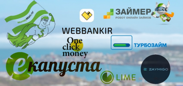 Где можно получить займ на карту в Находке: выбор надежной МФО, условия кредитования Где можно получить займ на карту в Находке: выбор надежной МФО, условия кредитования