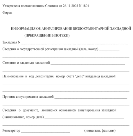 Что такое закладная при ипотеке и какие существуют подводные камни?