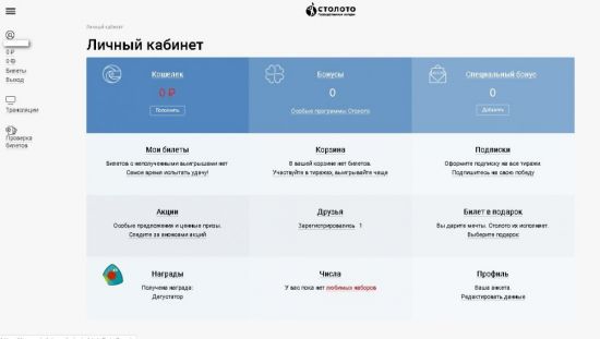 Как зарегистрироваться на Столото Как зарегистрироваться на Столото