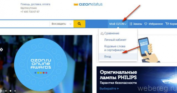 Как зарегистрироваться на Озоне Как зарегистрироваться на Озоне