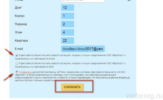 Как зарегистрироваться на сайте euroopt.by