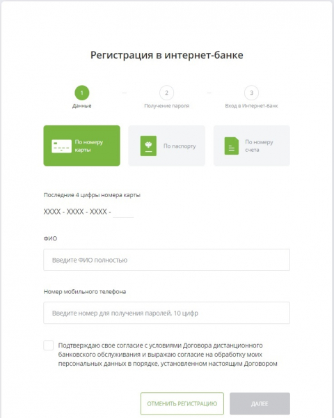 Регистрация личного кабинета Балтинвестбанка, восстановление пароля, работа с мобильным приложением Регистрация личного кабинета Балтинвестбанка, восстановление пароля, работа с мобильным приложением