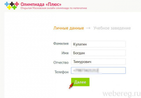 Как зарегистрироваться на сайте plus.olimpiada.ru
