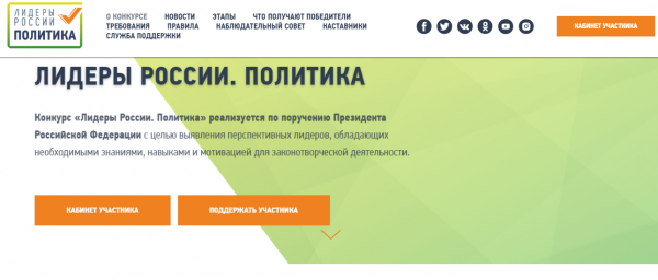 Лидеры России Политика Лидеры России Политика