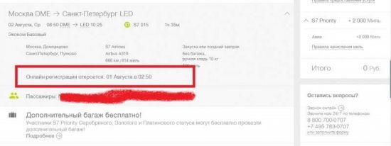Как зарегистрироваться на рейс авиакомпании S7