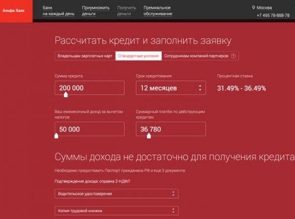 Формула расчета процентов по кредиту