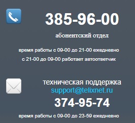 Личный кабинет «Теликс»: регистрация и вход Личный кабинет «Теликс»: регистрация и вход