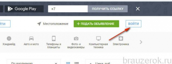 Как зарегистрироваться на доске объявлений Юла