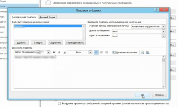 Как сделать подпись в электронной почте