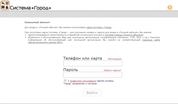 Личный кабинет Система Город