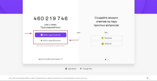 Как зарегистрироваться на Баду (Badoo)