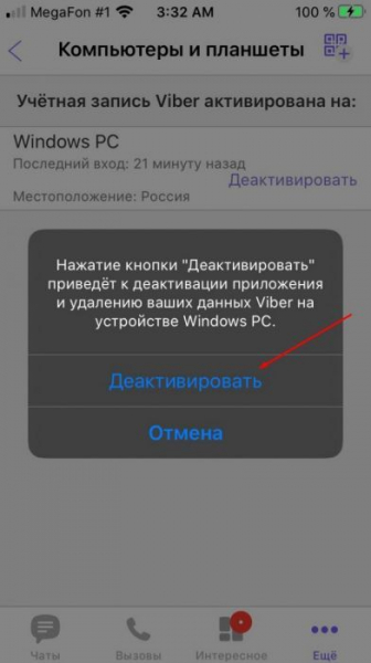 Как удалить учетную запись в Вайбере Как удалить учетную запись в Вайбере