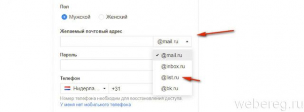 Как зарегистрироваться на почте List.ru