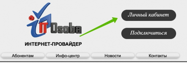 Ит Особа &ndash; зарегистрироваться и войти в личный кабинет