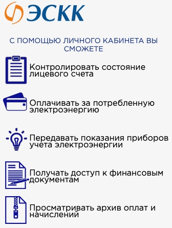 Личный кабинет на сайте www.eskk.ru: инструкция по регистрации, вход в аккаунт Личный кабинет на сайте www.eskk.ru: инструкция по регистрации, вход в аккаунт