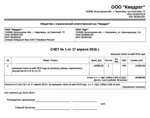 Как выставить счет на оплату: особенности оформления и риски