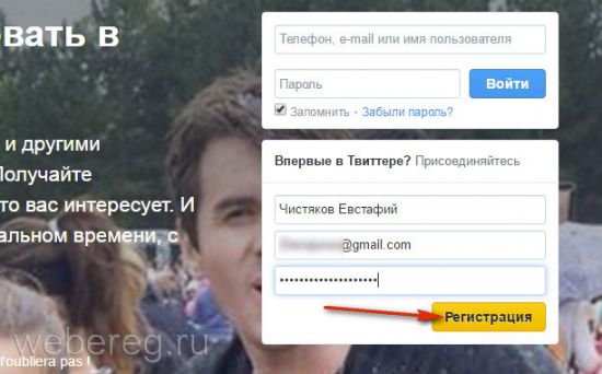 Регистрация в социальной сети Твиттер