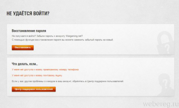 Как восстановить пароль в танках World of Tanks