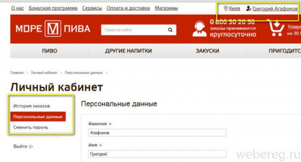 Регистрация в интернет-магазине morepiva.ua