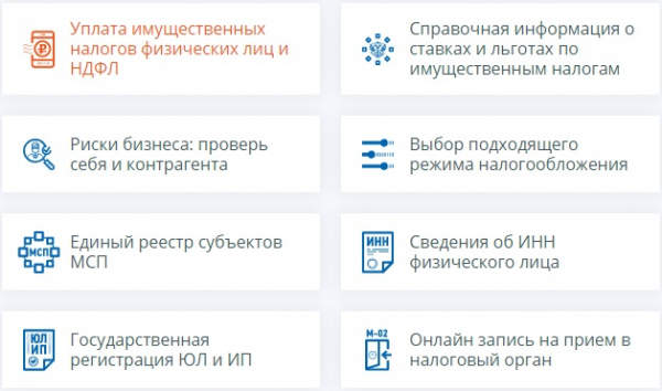 Как зарегистрироваться физлицу в личном кабинете налогоплательщика
