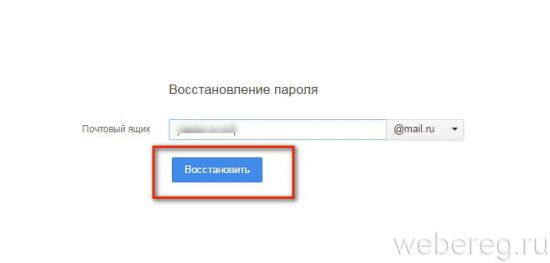 Как восстановить пароль в почте Mail.ru