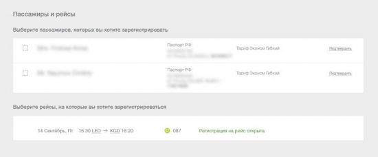 Как зарегистрироваться на рейс авиакомпании S7