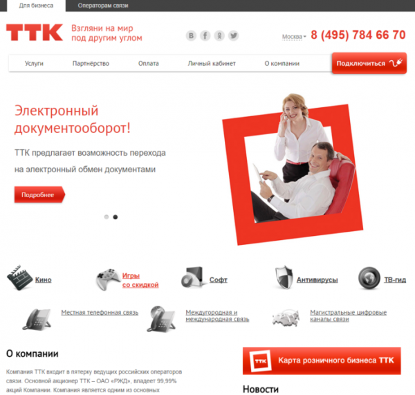 Личный кабинет ТТК