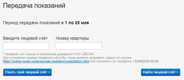 Личный кабинет на официальном сайте МОЭК: регистрация аккаунта, возможности профиля