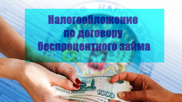 Выплата налога за получение материальной выгоды по займу Выплата налога за получение материальной выгоды по займу