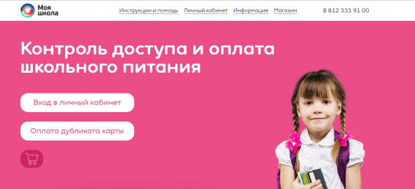 Моя школа &mdash; личный кабинет