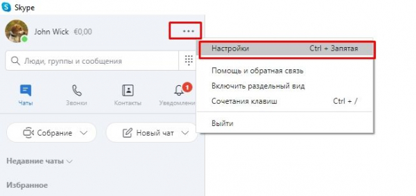 Как удалить Skype