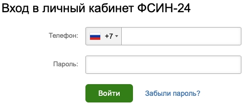 Как зарегистрироваться в системе &laquo;ФСИН-24&raquo; и войти в личный кабинет