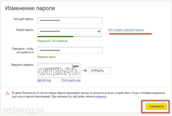 Как поменять пароль на Яндекс.Почте Как поменять пароль на Яндекс.Почте