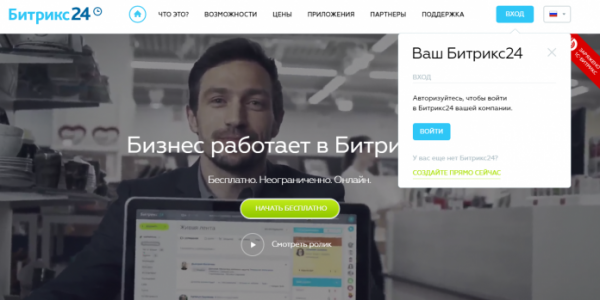 Личный кабинет Битрикс24 Личный кабинет Битрикс24
