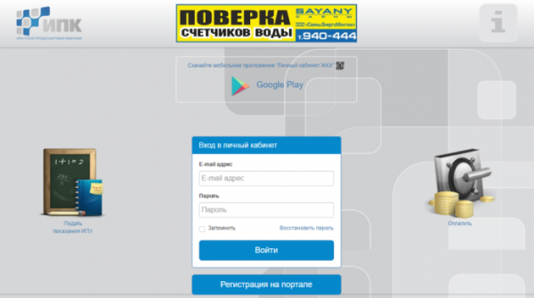 Личный кабинет ЖКХ Иркутск Личный кабинет ЖКХ Иркутск