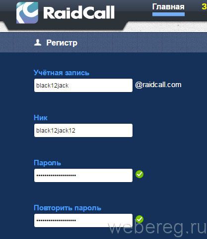 Регистрация в программе Raidcall