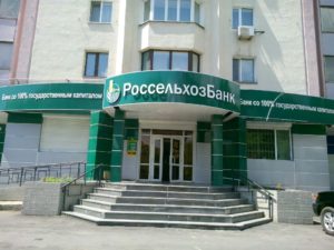 Условия и особенности ипотеки в Россельхозбанке с государственной поддержкой в 2017 году